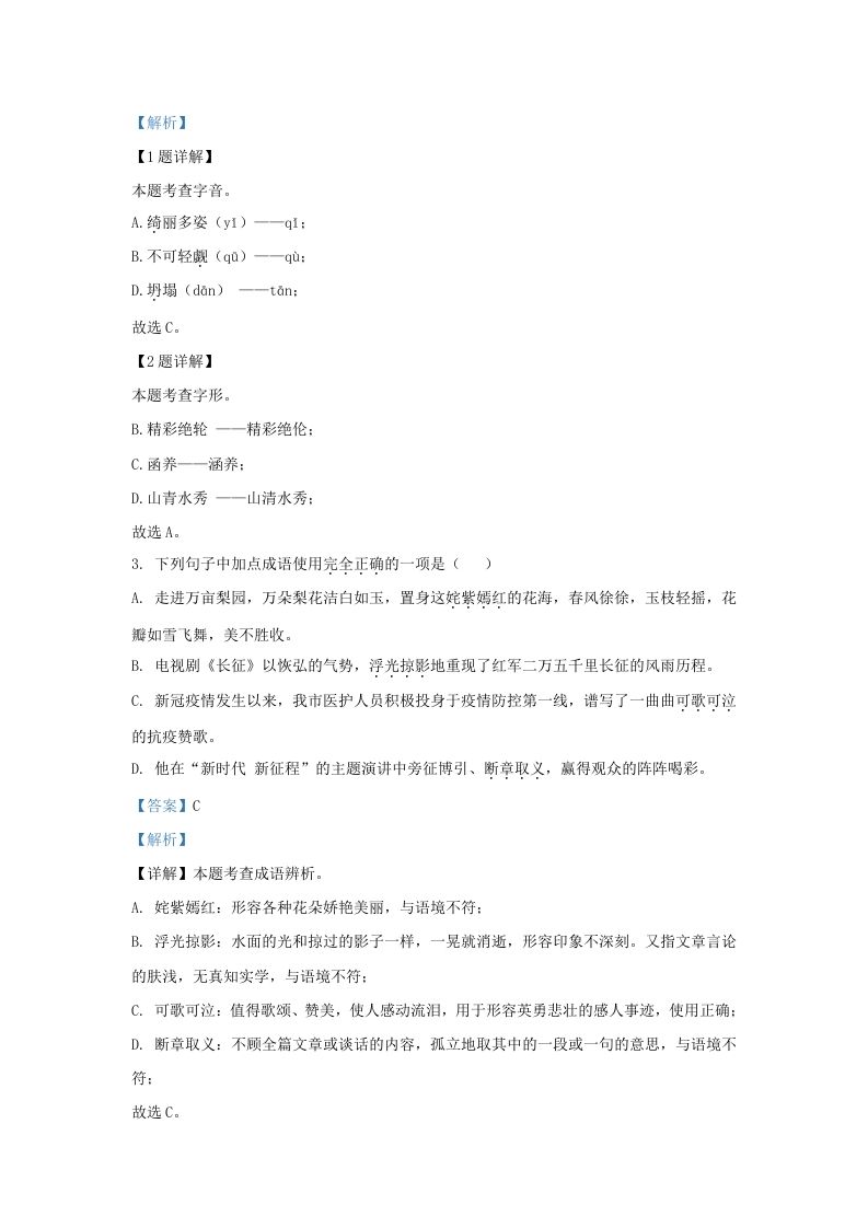 图片[2]_2022-2023学年山东省济南市莱芜区九年级上学期语文期中试题及答案(Word版)_练习题|试卷|知识点|复习提纲
