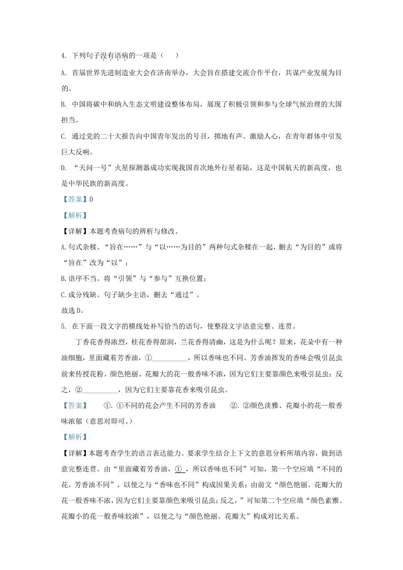 图片[3]_2022-2023学年山东省济南市莱芜区九年级上学期语文期中试题及答案(Word版)_练习题|试卷|知识点|复习提纲