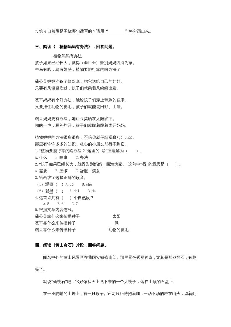 图片[2]_二年级语文上册课内阅读专项（部编）2_练习题|试卷|知识点|复习提纲