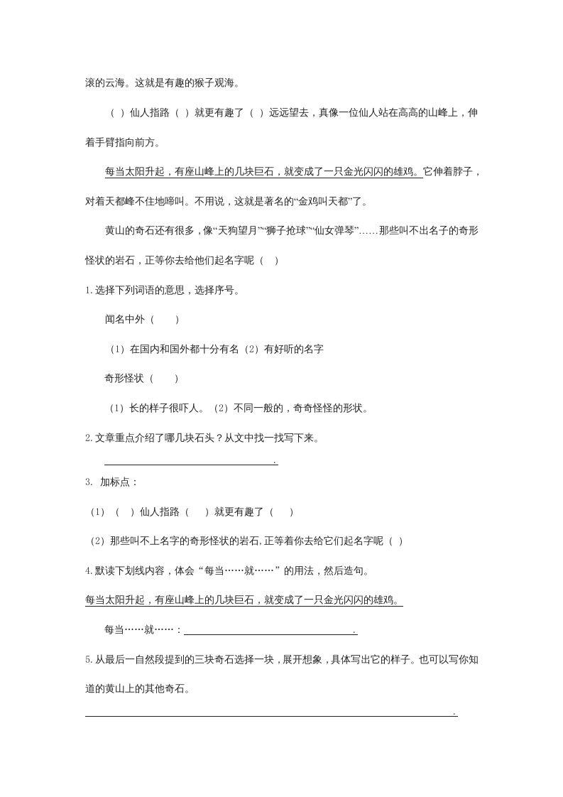 图片[3]_二年级语文上册课内阅读专项（部编）2_练习题|试卷|知识点|复习提纲