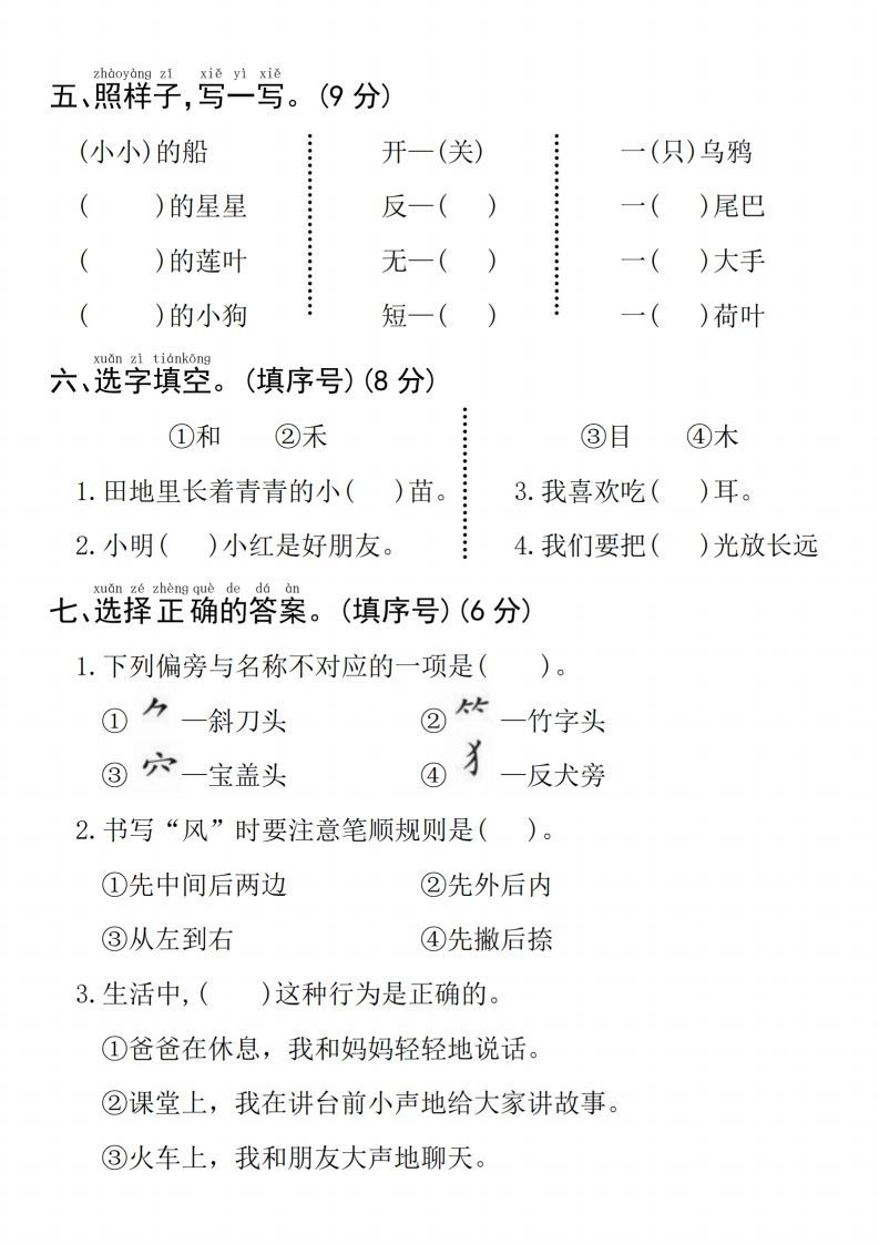 图片[2]_24年一上语文名校真题期末测试卷–图片山羊_练习题|试卷|知识点|复习提纲