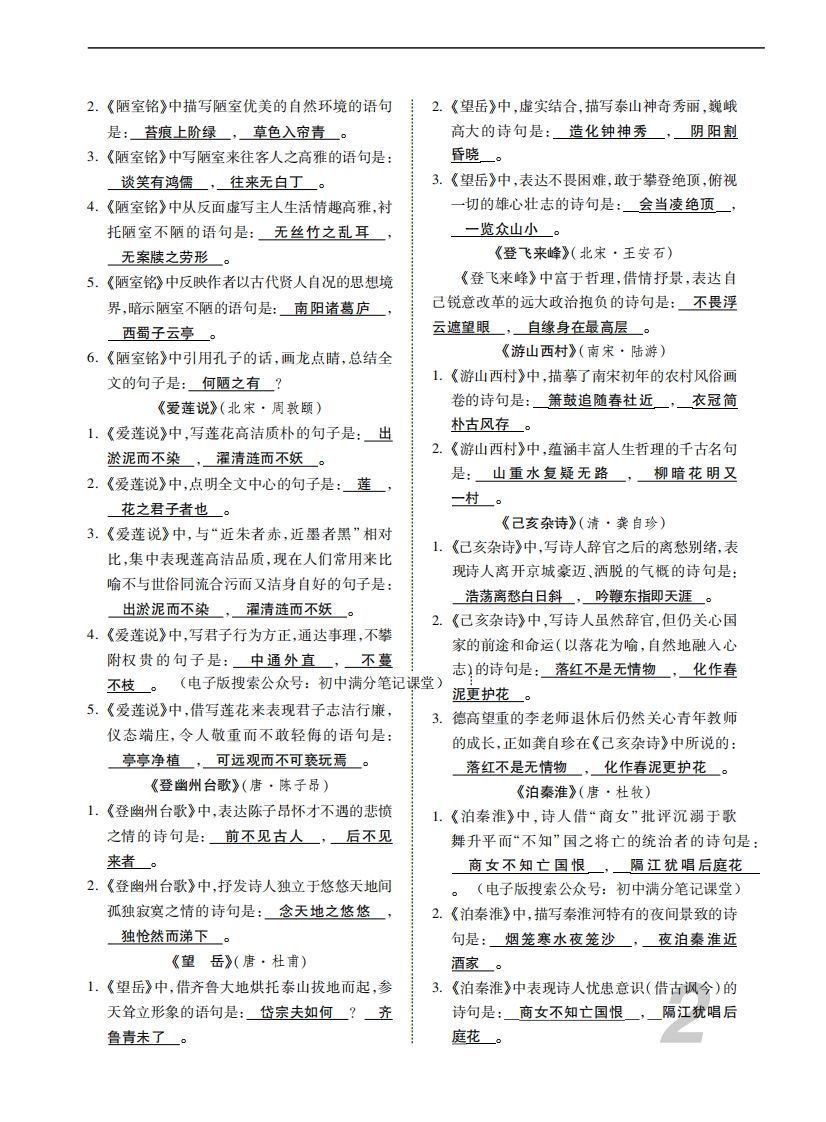 图片[2]_人教部编版语文七年级下册基础知识记忆_练习题|试卷|知识点|复习提纲