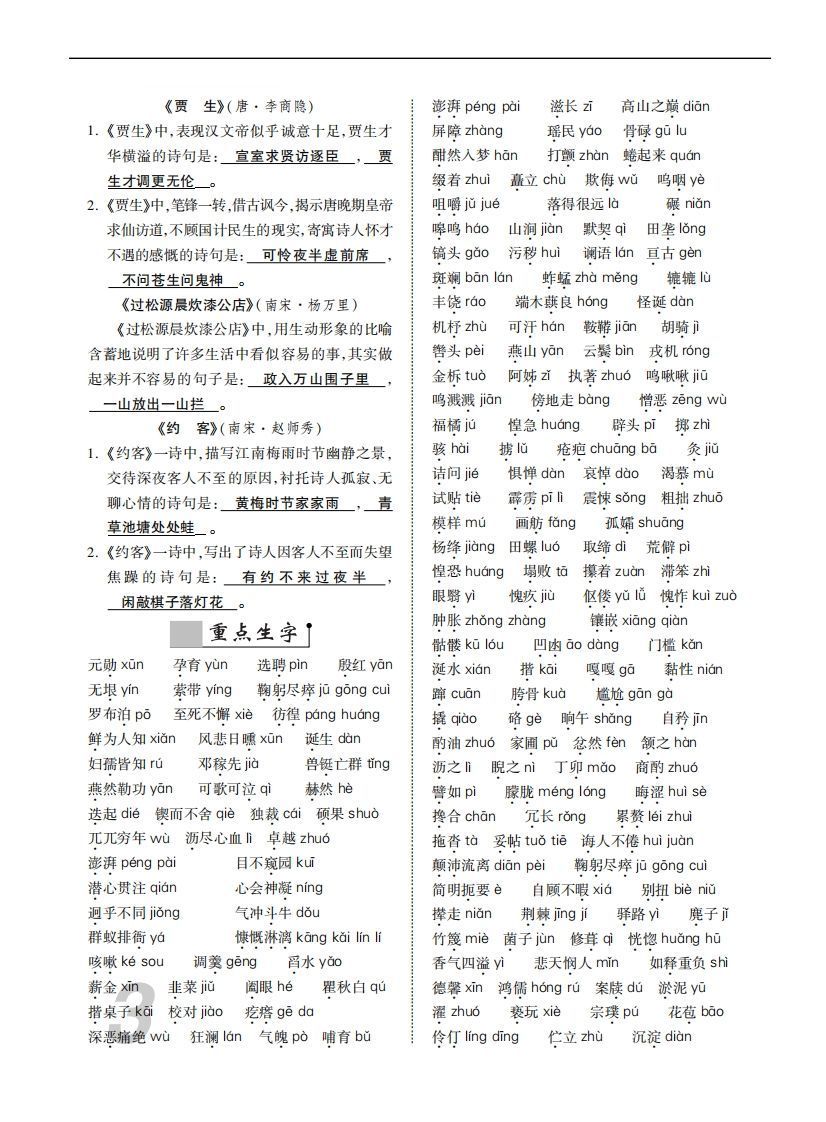 图片[3]_人教部编版语文七年级下册基础知识记忆_练习题|试卷|知识点|复习提纲