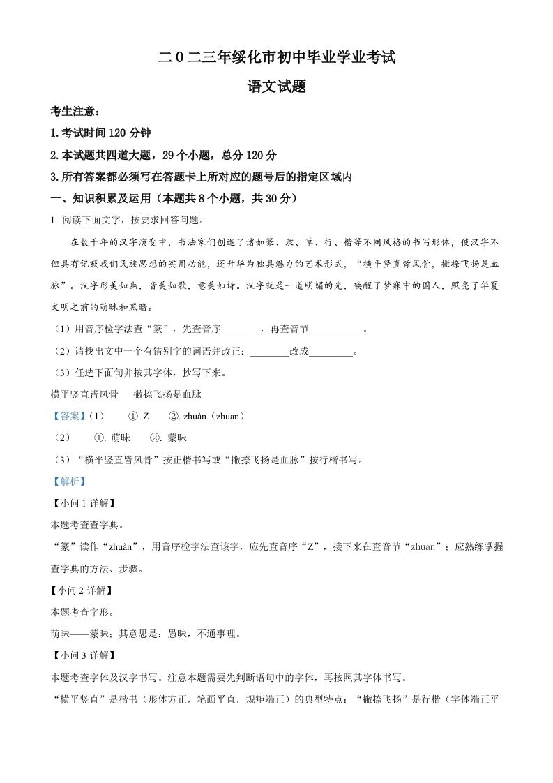 2023年黑龙江省绥化市中考语文真题（含答案）_练习题|试卷|知识点|复习提纲
