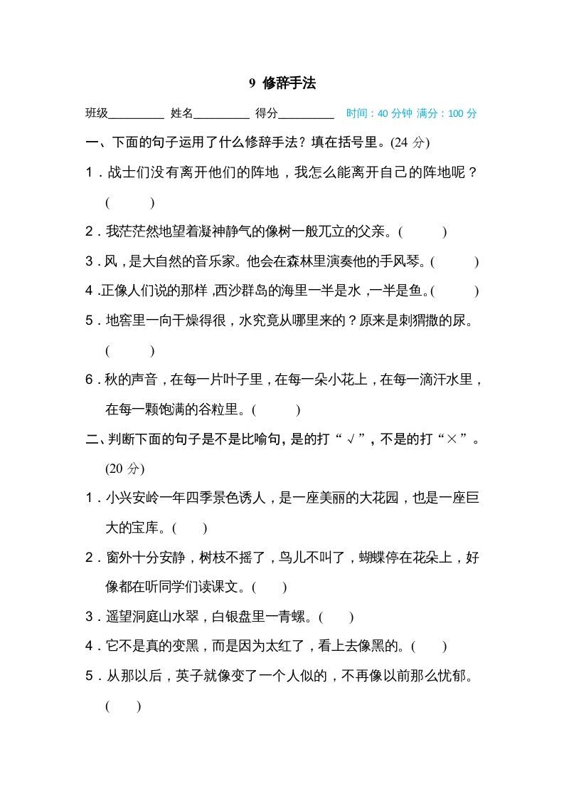 三年级语文上册9修辞手法（部编版）_练习题|试卷|知识点|复习提纲