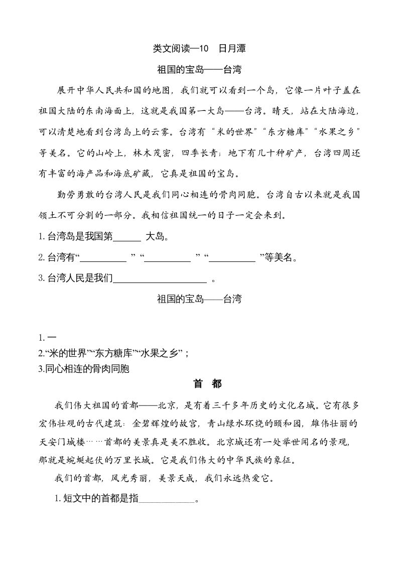 二年级语文上册类文阅读—10日月潭（部编）_练习题|试卷|知识点|复习提纲