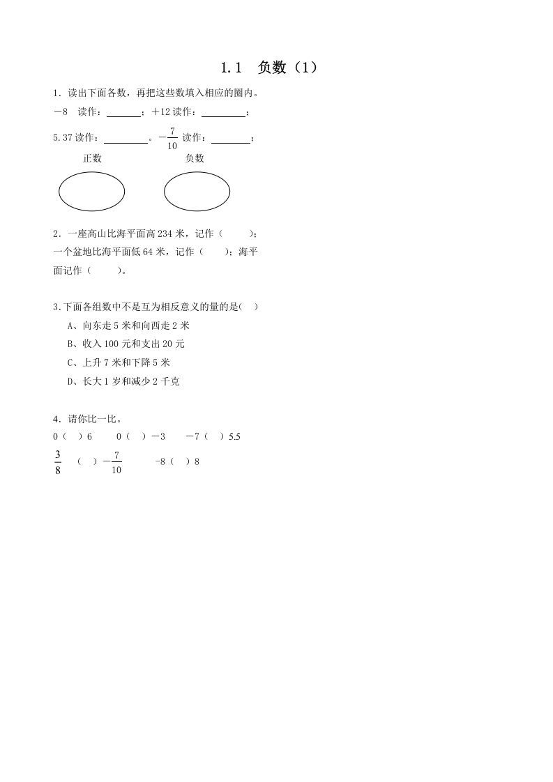 六年级数学下册1.1负数（1）_练习题|试卷|知识点|复习提纲