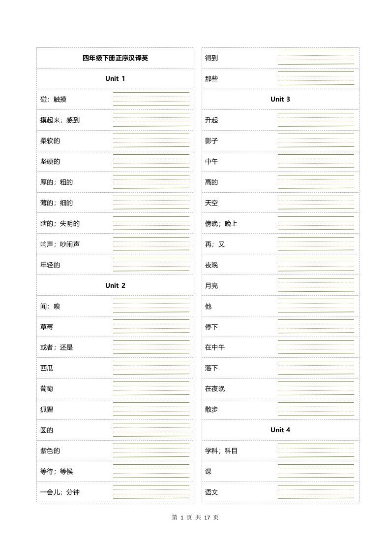 四年级下册英语单词正乱序默写_练习题|试卷|知识点|复习提纲