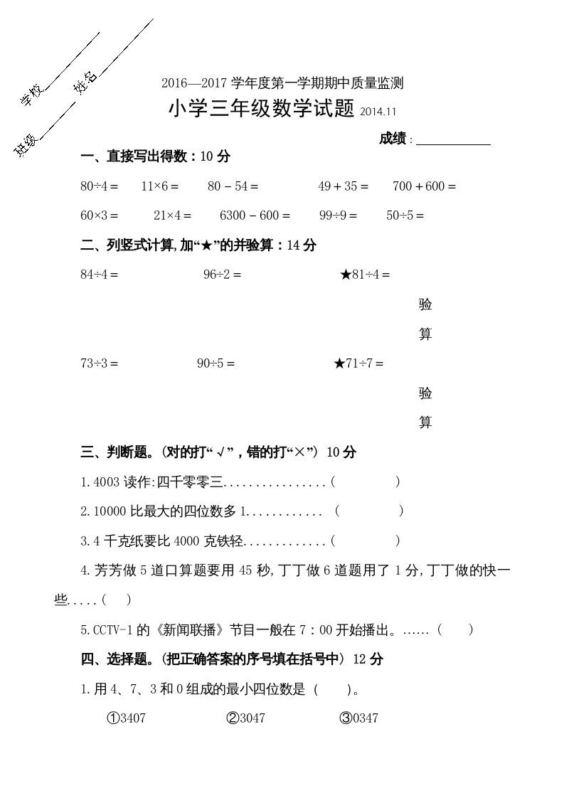 三年级数学上册期中试卷（苏教版）_练习题|试卷|知识点|复习提纲