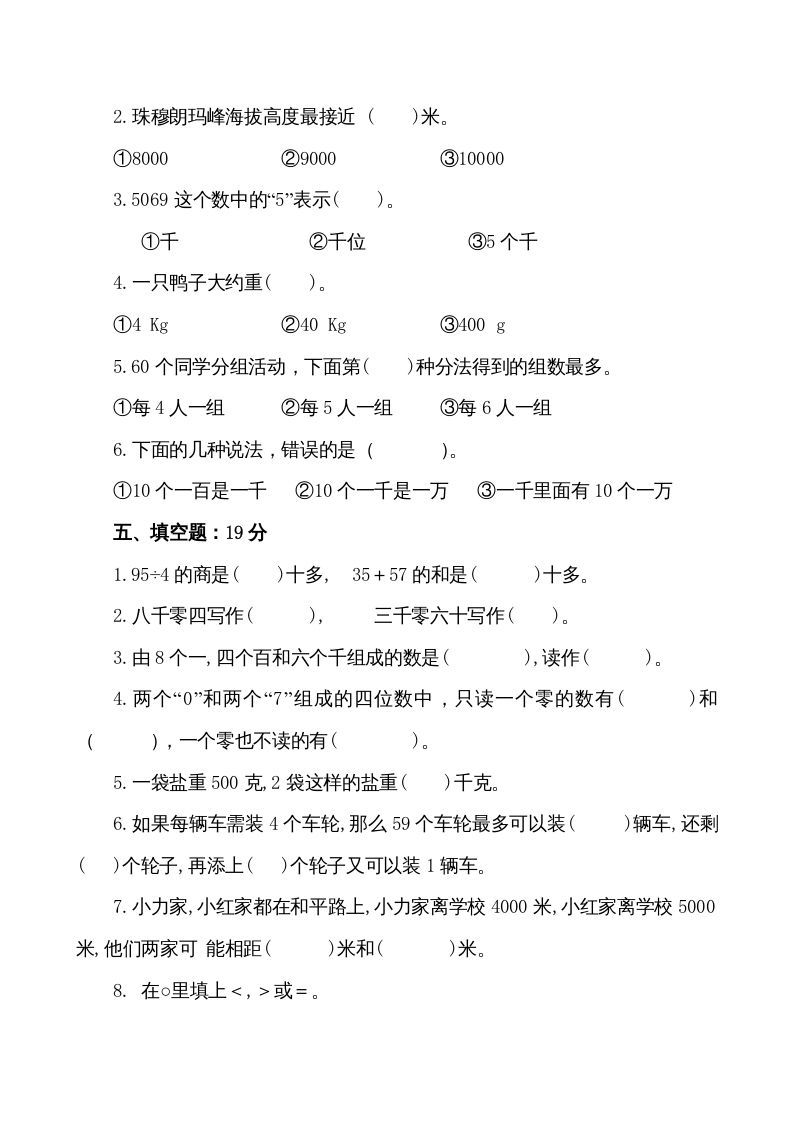 图片[2]_三年级数学上册期中试卷（苏教版）_练习题|试卷|知识点|复习提纲