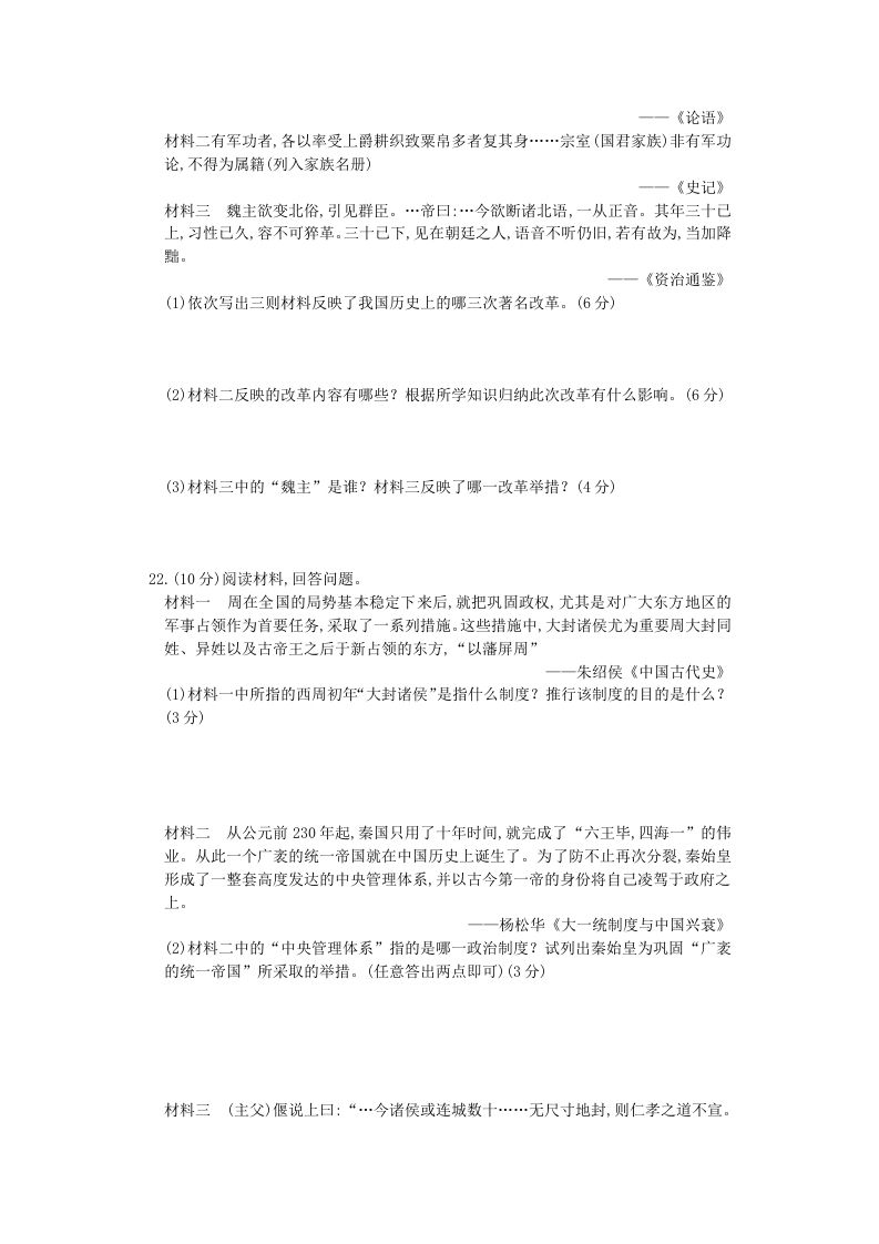 图片[3]_2020-2021学年山西七年级上册历史期末试卷及答案人教版(Word版)_练习题|试卷|知识点|复习提纲