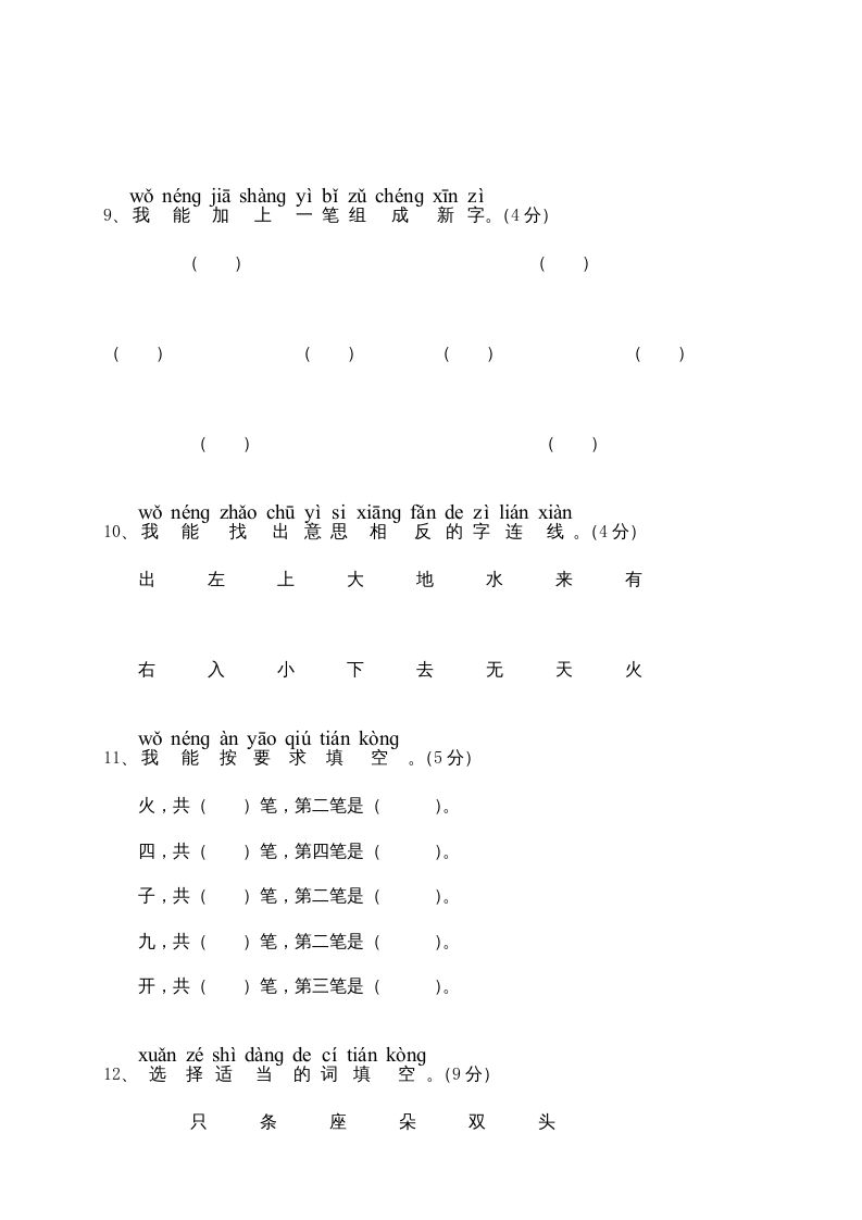 图片[3]_一年级语文上册期中测试(6)（部编版）_练习题|试卷|知识点|复习提纲