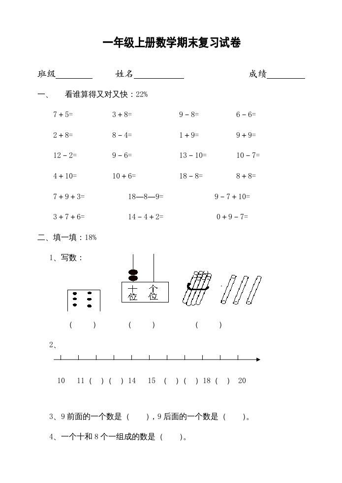 一年级数学上册期末试题(22)（苏教版）_练习题|试卷|知识点|复习提纲