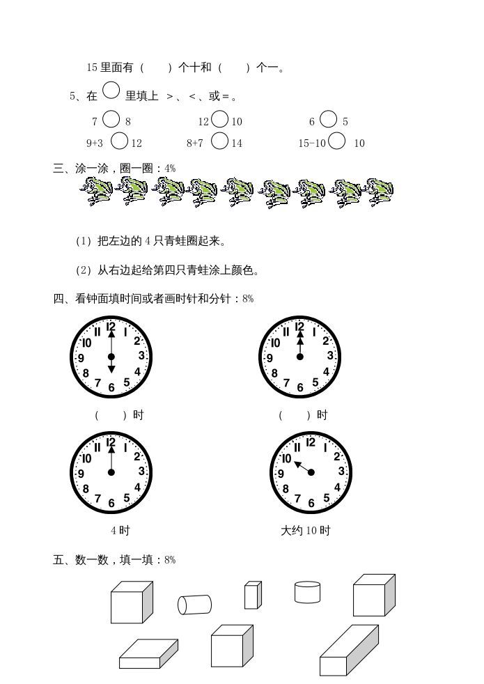 图片[2]_一年级数学上册期末试题(22)（苏教版）_练习题|试卷|知识点|复习提纲