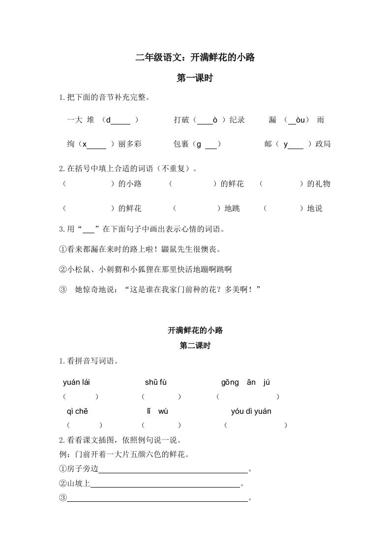 二下语文：第三课时练_练习题|试卷|知识点|复习提纲