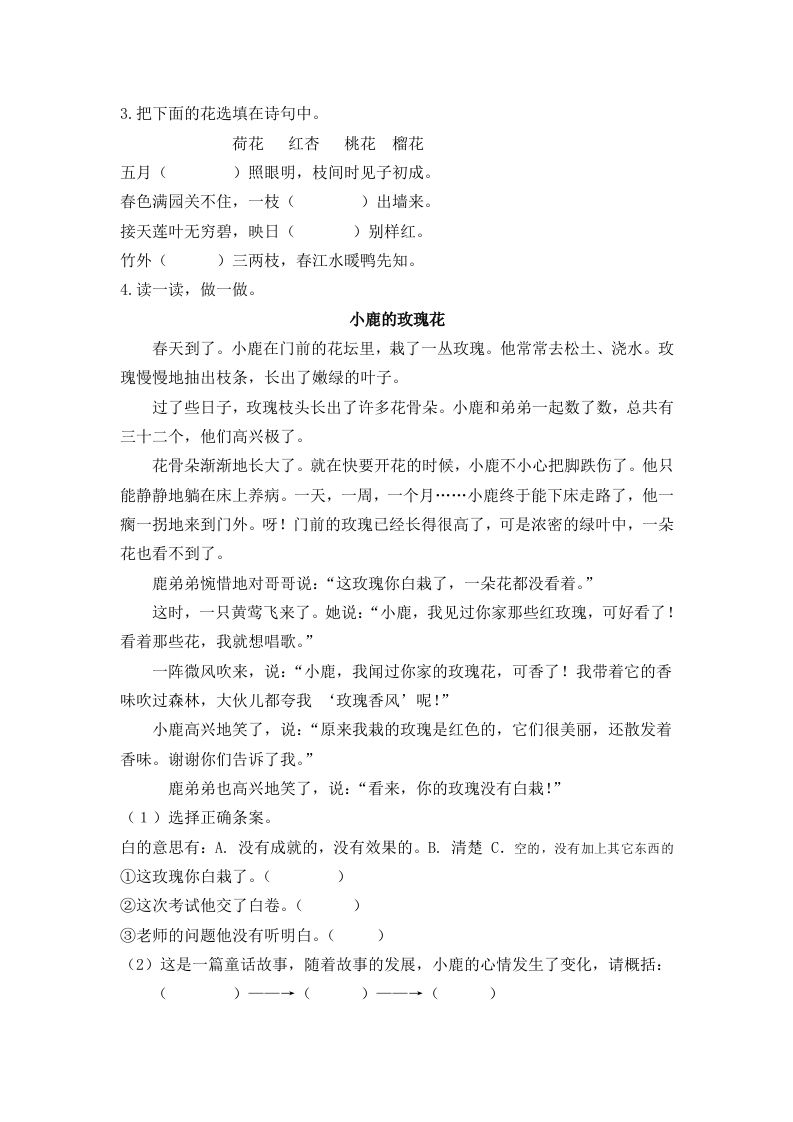 图片[2]_二下语文：第三课时练_练习题|试卷|知识点|复习提纲