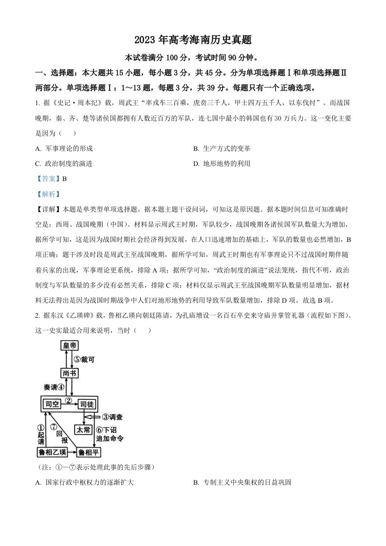 2023年高考历史试卷（海南）（含答案）_练习题|试卷|知识点|复习提纲