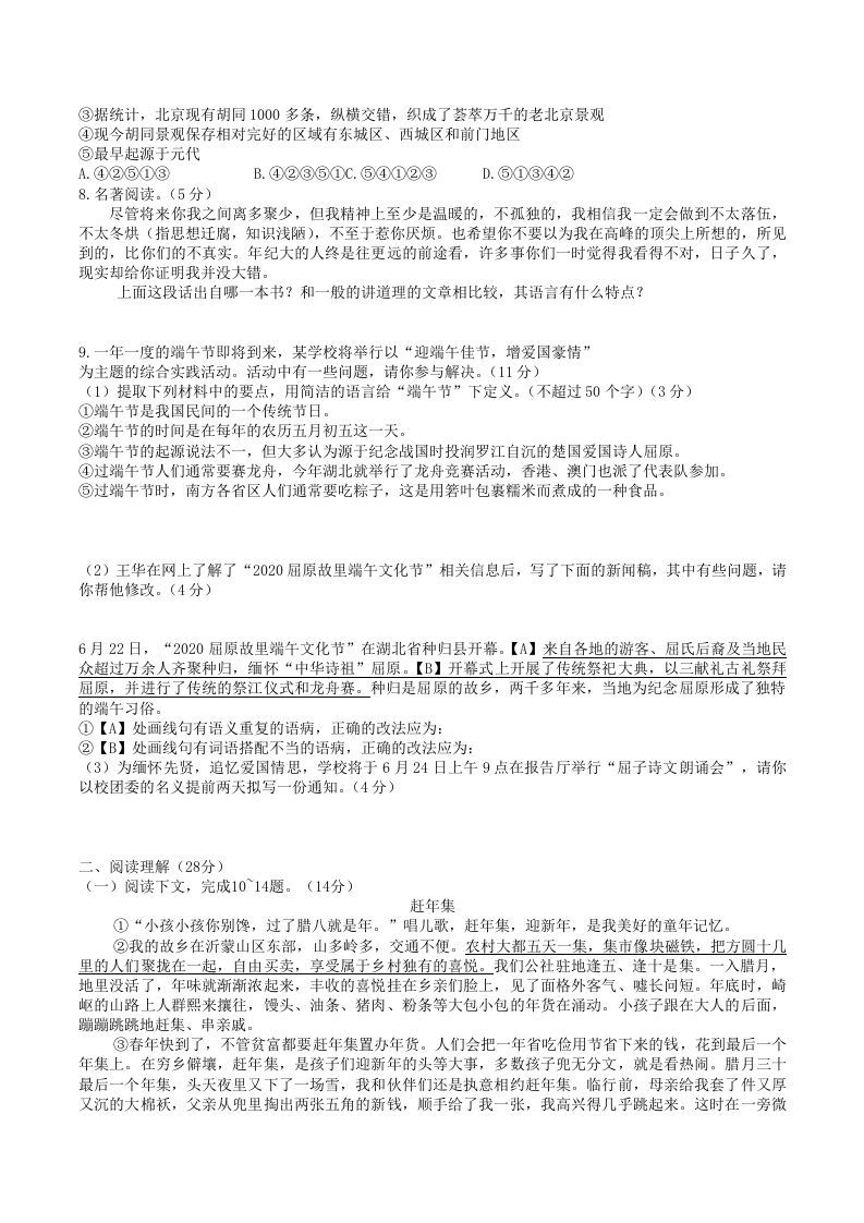 图片[2]_2020-2021学年部编版八年级语文下册第一单元检测试卷及答案(Word版)_练习题|试卷|知识点|复习提纲