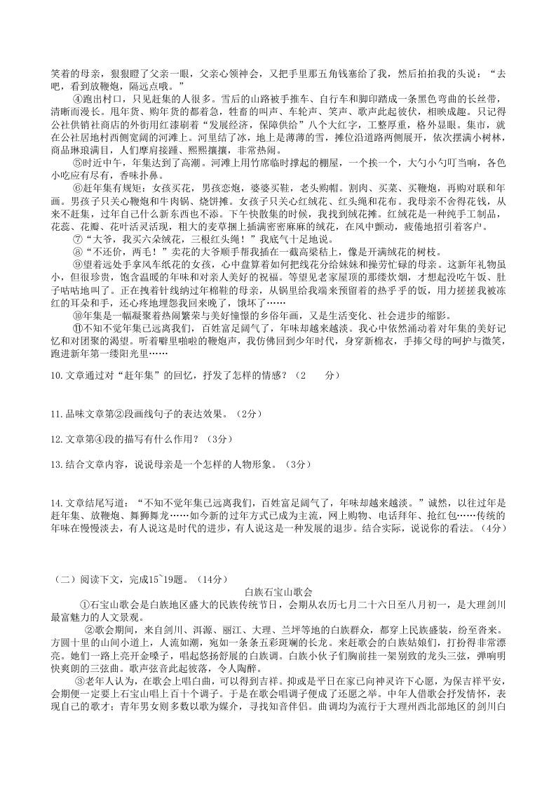 图片[3]_2020-2021学年部编版八年级语文下册第一单元检测试卷及答案(Word版)_练习题|试卷|知识点|复习提纲