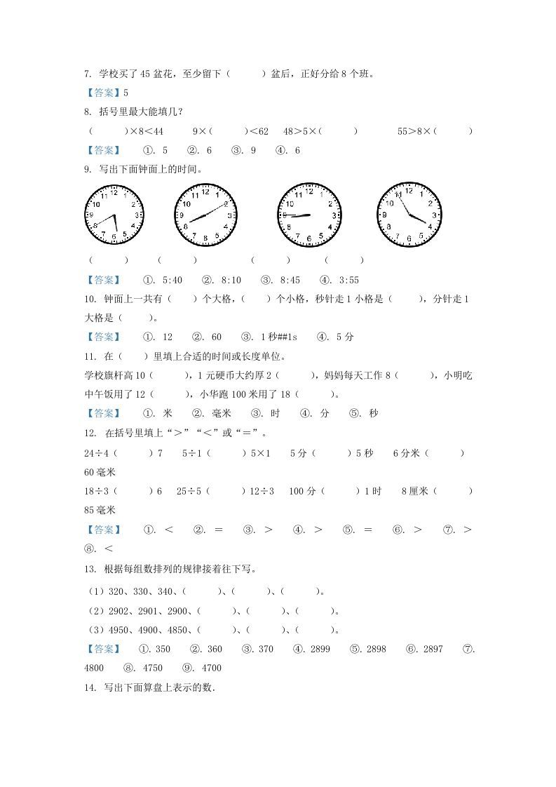 图片[2]_2019-2020学年江苏省南通市海安市二年级下册数学期中试题及答案(Word版)_练习题|试卷|知识点|复习提纲