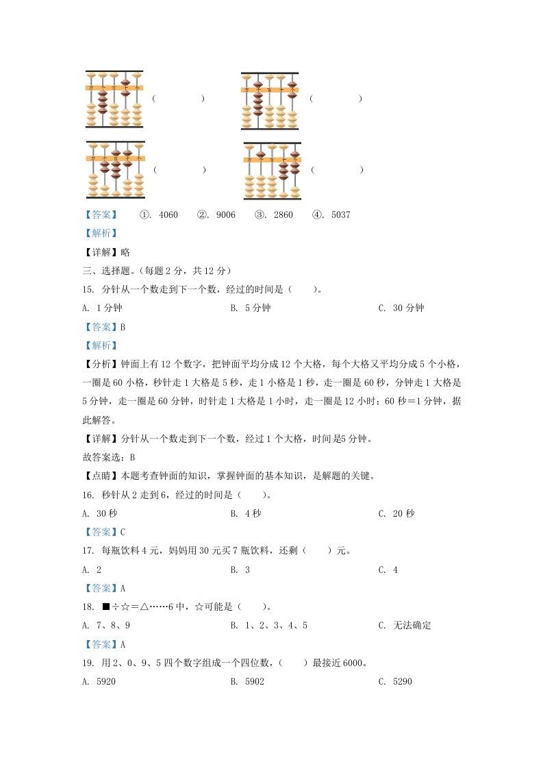 图片[3]_2019-2020学年江苏省南通市海安市二年级下册数学期中试题及答案(Word版)_练习题|试卷|知识点|复习提纲