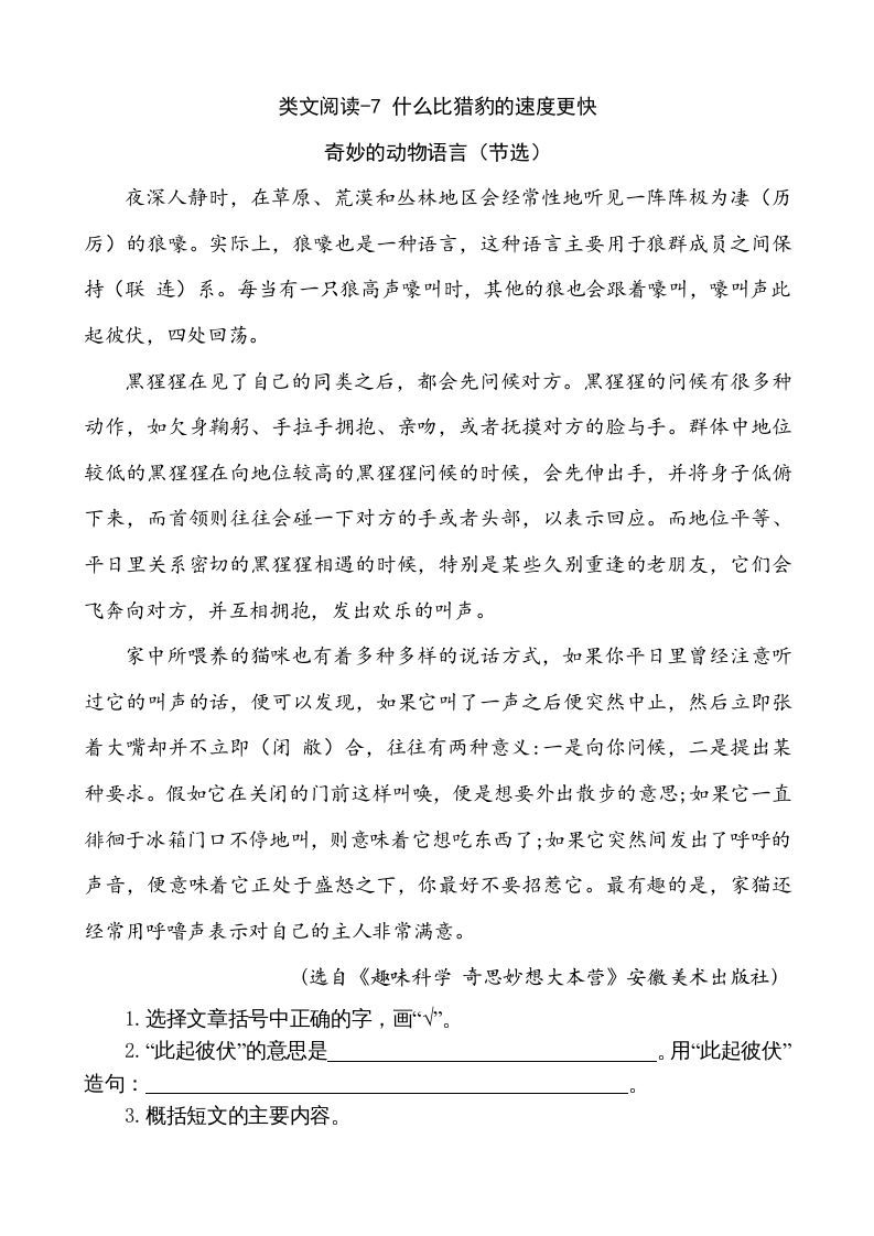 五年级语文上册类文阅读-7什么比猎豹的速度更快（部编版）_练习题|试卷|知识点|复习提纲