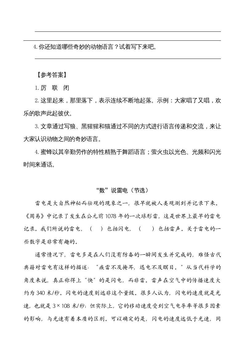 图片[2]_五年级语文上册类文阅读-7什么比猎豹的速度更快（部编版）_练习题|试卷|知识点|复习提纲