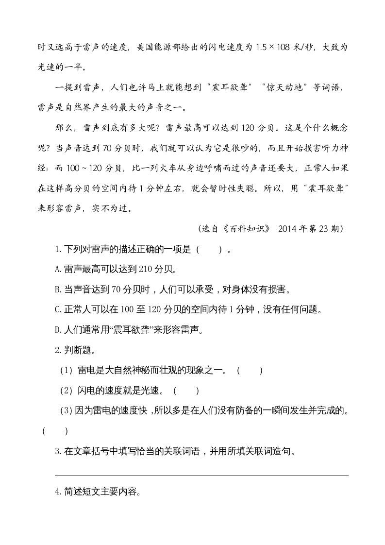 图片[3]_五年级语文上册类文阅读-7什么比猎豹的速度更快（部编版）_练习题|试卷|知识点|复习提纲