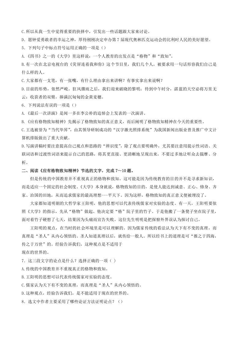 图片[2]_2021-2022学年部编版八年级语文下册第四单元训练试题及答案(Word版)_练习题|试卷|知识点|复习提纲