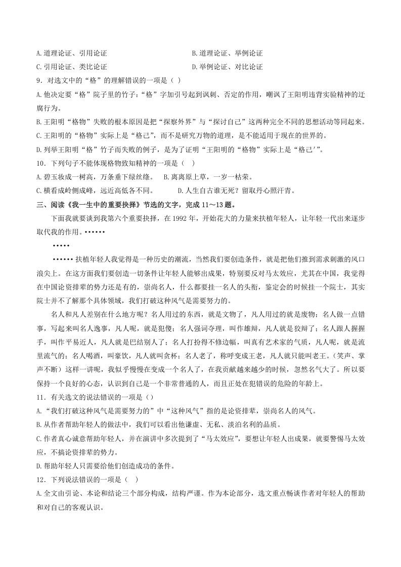 图片[3]_2021-2022学年部编版八年级语文下册第四单元训练试题及答案(Word版)_练习题|试卷|知识点|复习提纲