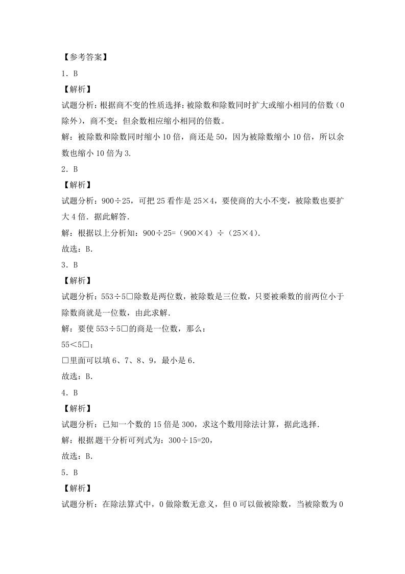 图片[3]_四年级数学上册2.两三位数除以两位数（3）-（苏教版）_练习题|试卷|知识点|复习提纲