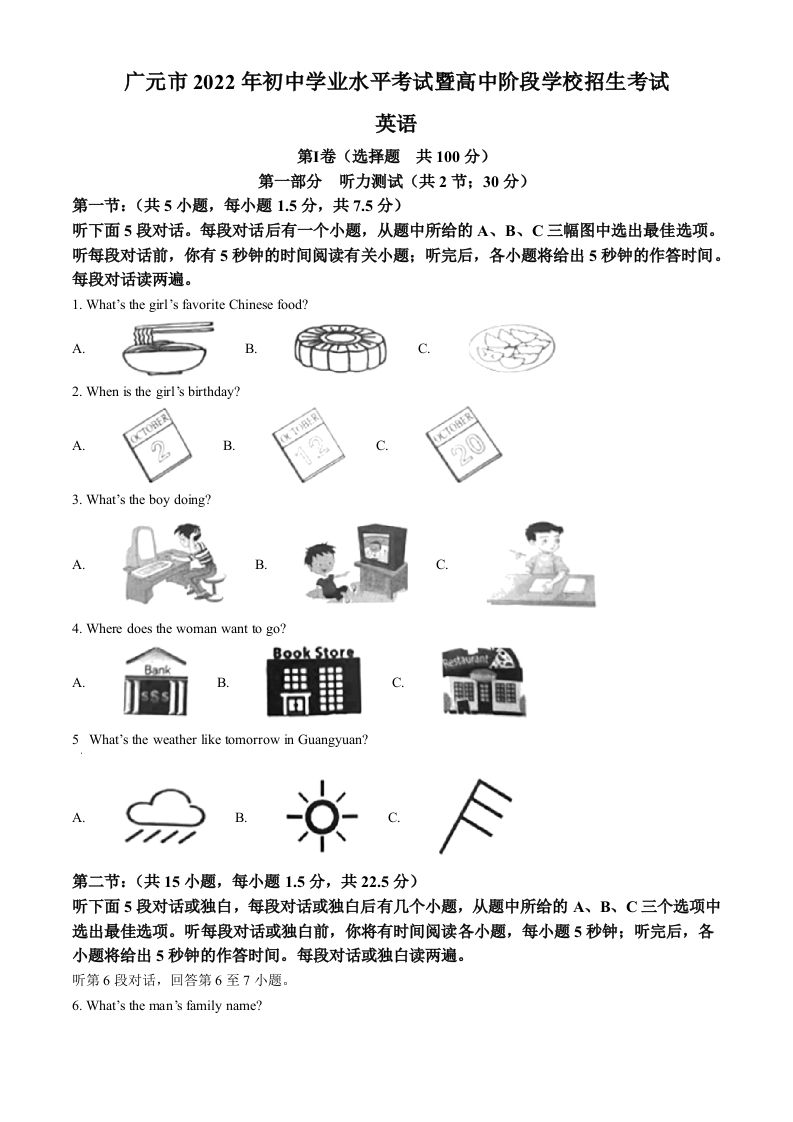 2022年四川省广元市中考英语真题（空白卷）_练习题|试卷|知识点|复习提纲