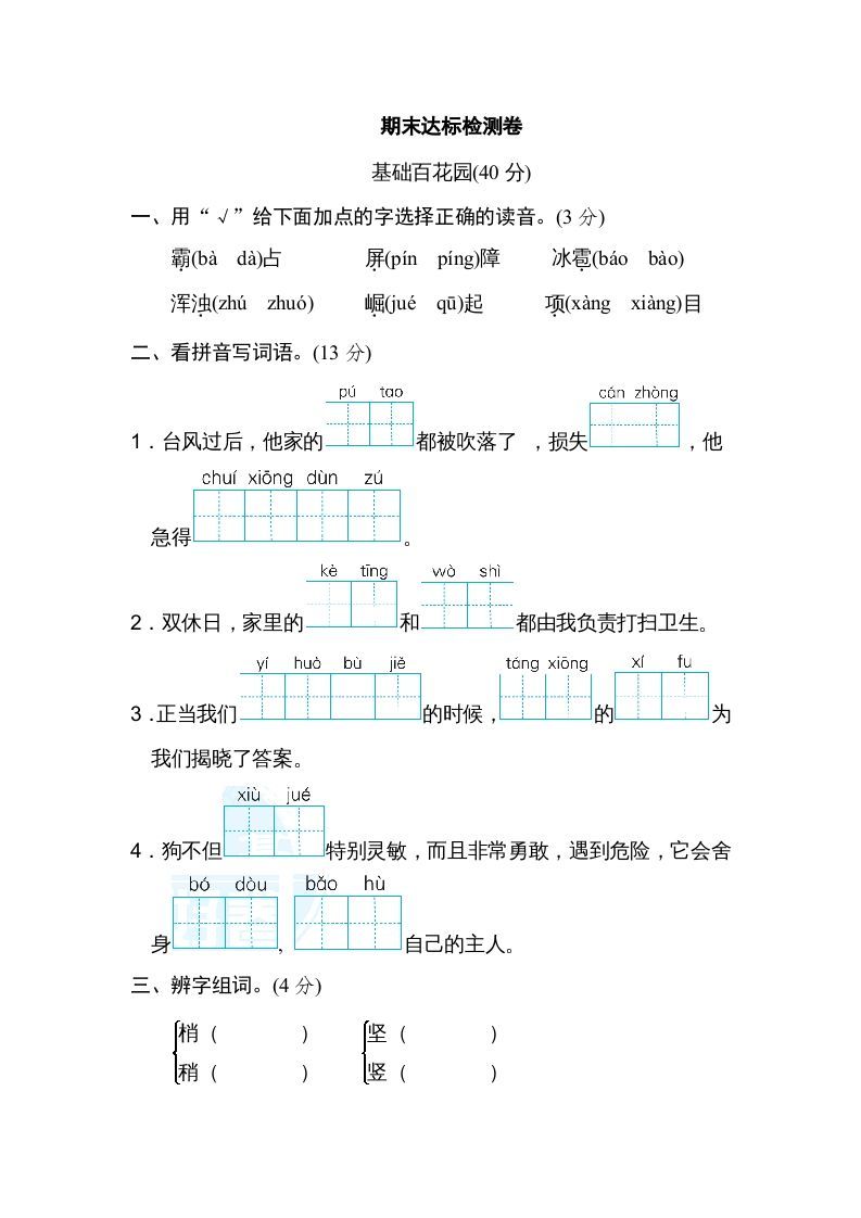 四年级语文上册期末练习(3)_练习题|试卷|知识点|复习提纲