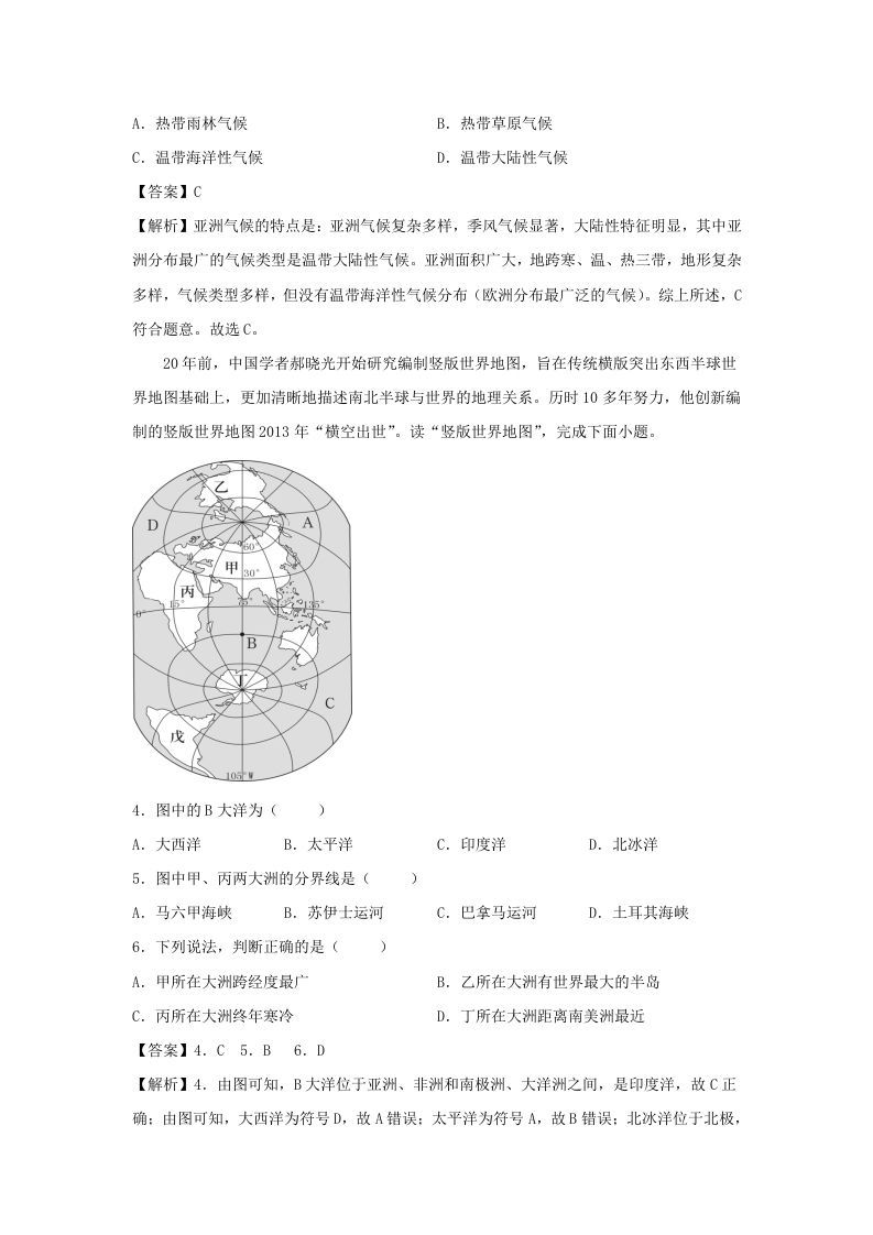 图片[2]_2021-2022学年七年级下册地理第六章试卷及答案人教版(Word版)_练习题|试卷|知识点|复习提纲