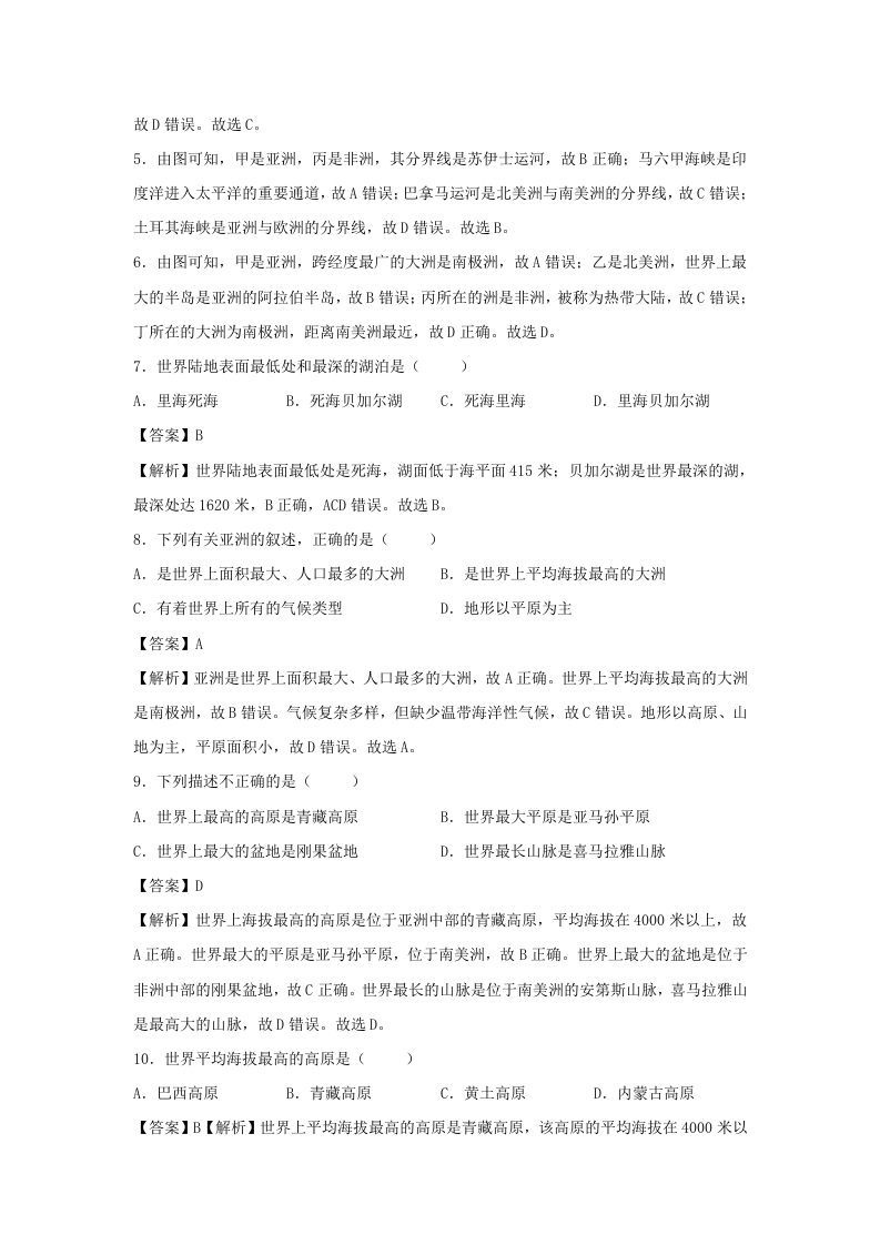 图片[3]_2021-2022学年七年级下册地理第六章试卷及答案人教版(Word版)_练习题|试卷|知识点|复习提纲