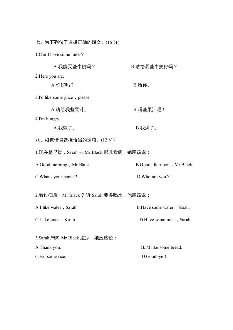 图片[3]_三年级英语上册Unit5《Let’seat》单元检测及答案1（人教PEP）_练习题|试卷|知识点|复习提纲