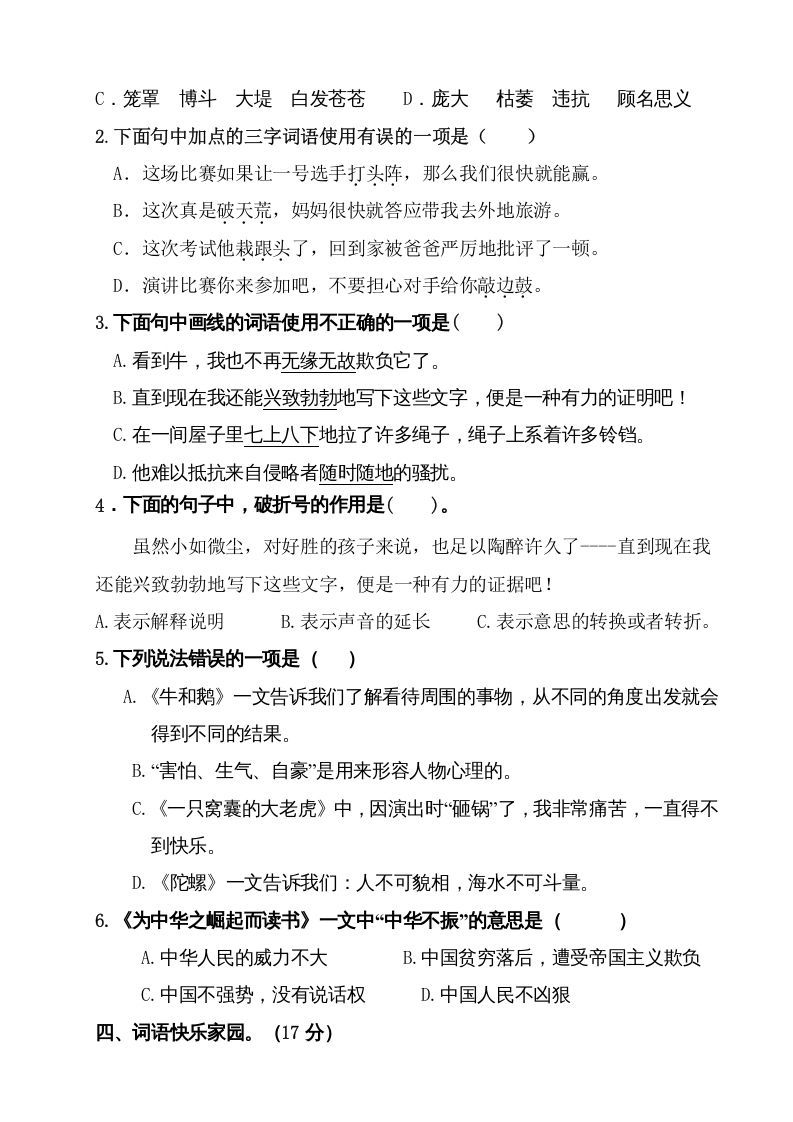 图片[2]_四年级语文上册（期末测试）(3)_练习题|试卷|知识点|复习提纲