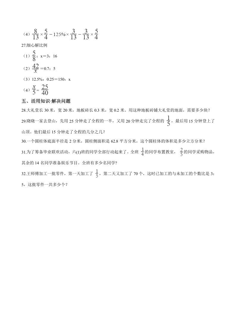 图片[3]_六年级数学下册小升初模拟试题（28）苏教版（含解析）_练习题|试卷|知识点|复习提纲