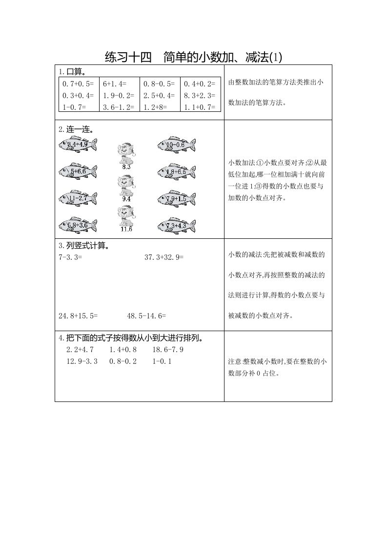 三年级数学下册14练习十四简单的小数加、减法（1）_练习题|试卷|知识点|复习提纲