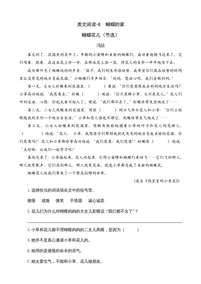 四年级语文上册类文阅读8蝴蝶的家（2）_练习题|试卷|知识点|复习提纲