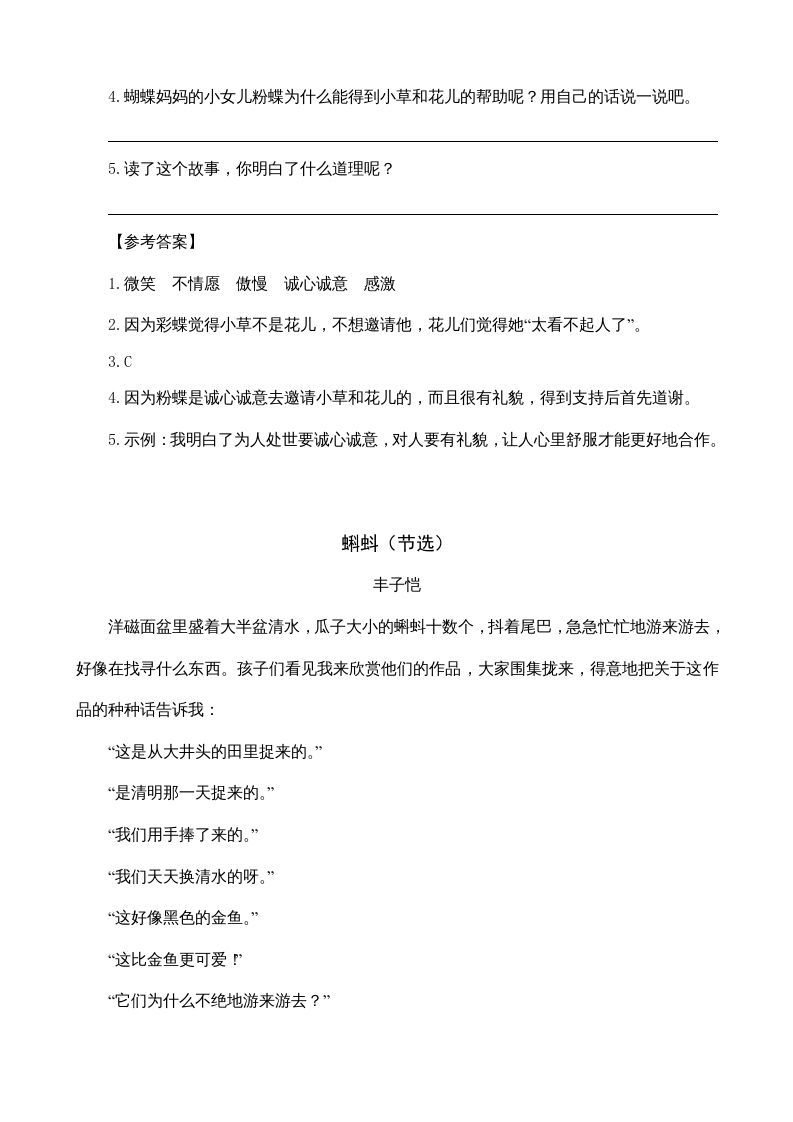 图片[2]_四年级语文上册类文阅读8蝴蝶的家（2）_练习题|试卷|知识点|复习提纲