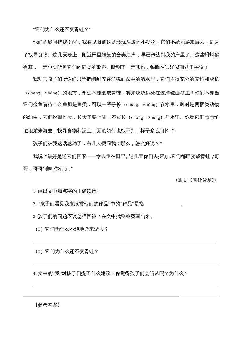 图片[3]_四年级语文上册类文阅读8蝴蝶的家（2）_练习题|试卷|知识点|复习提纲