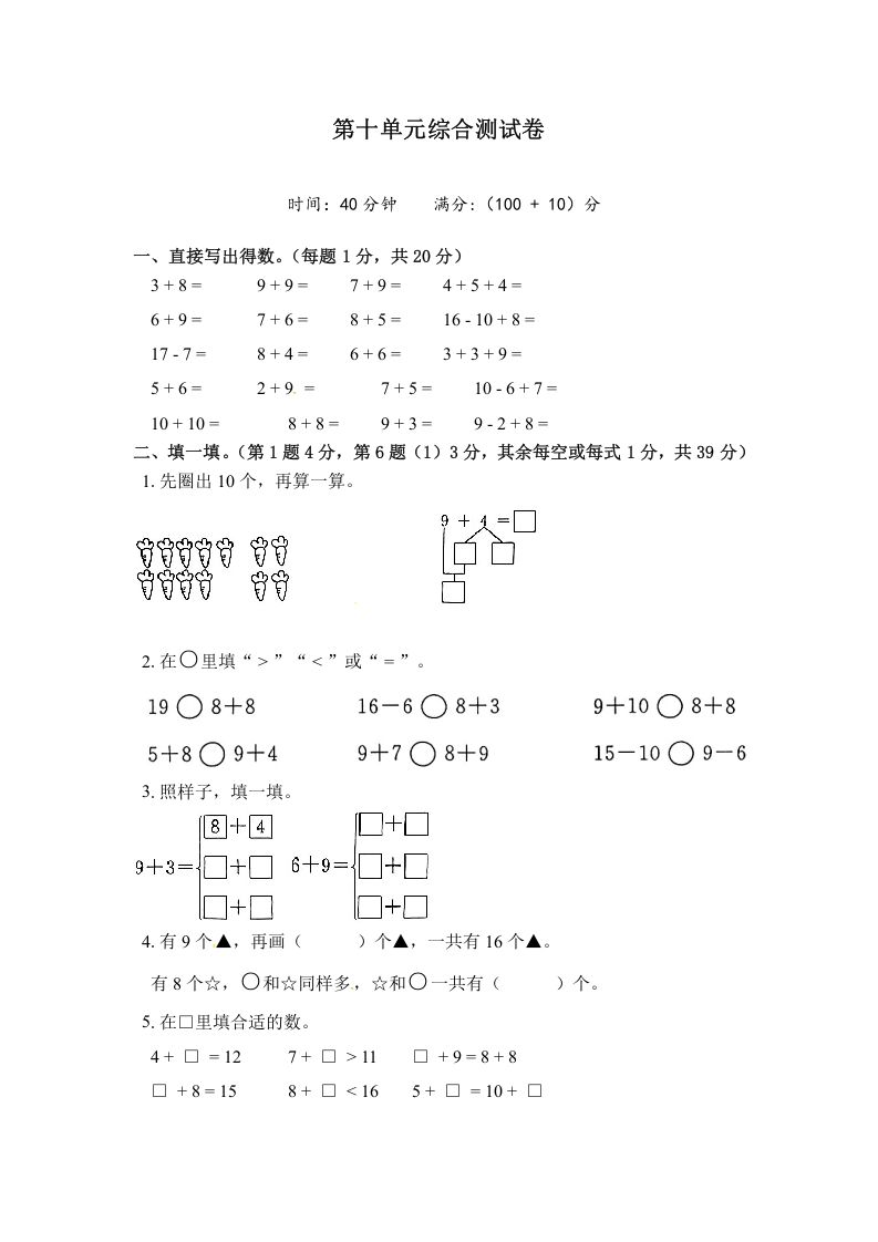 一年级数学上册《单元卷》第十单元综合测试卷（试卷版）（苏教版）_练习题|试卷|知识点|复习提纲