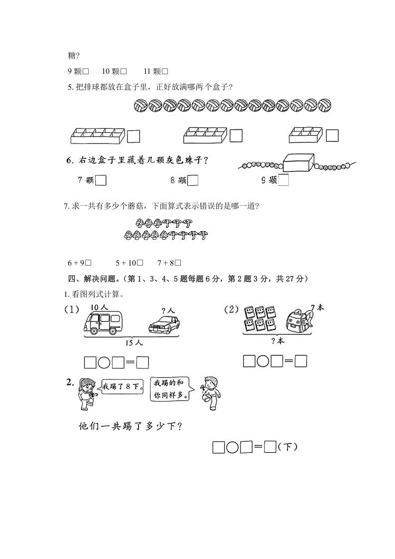 图片[3]_一年级数学上册《单元卷》第十单元综合测试卷（试卷版）（苏教版）_练习题|试卷|知识点|复习提纲