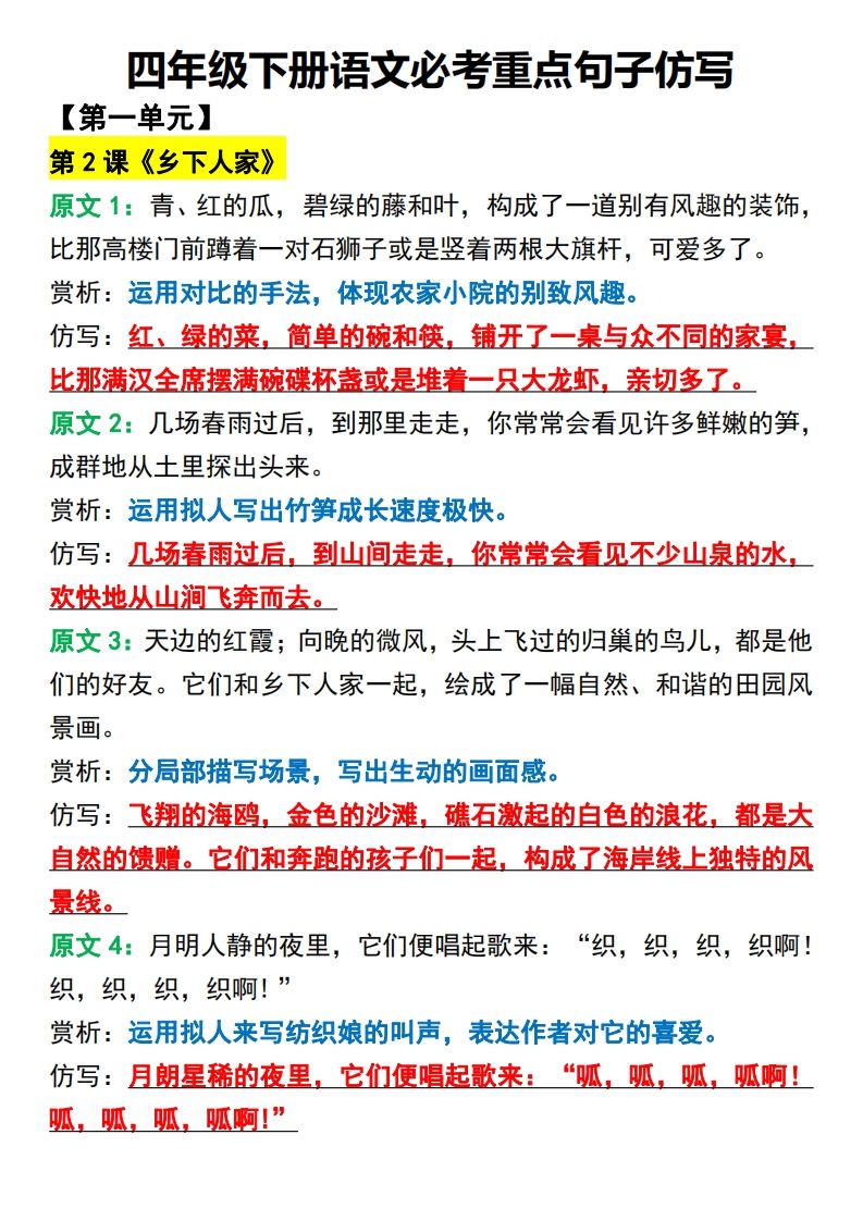四年级下册语文必考重点句子仿写_练习题|试卷|知识点|复习提纲
