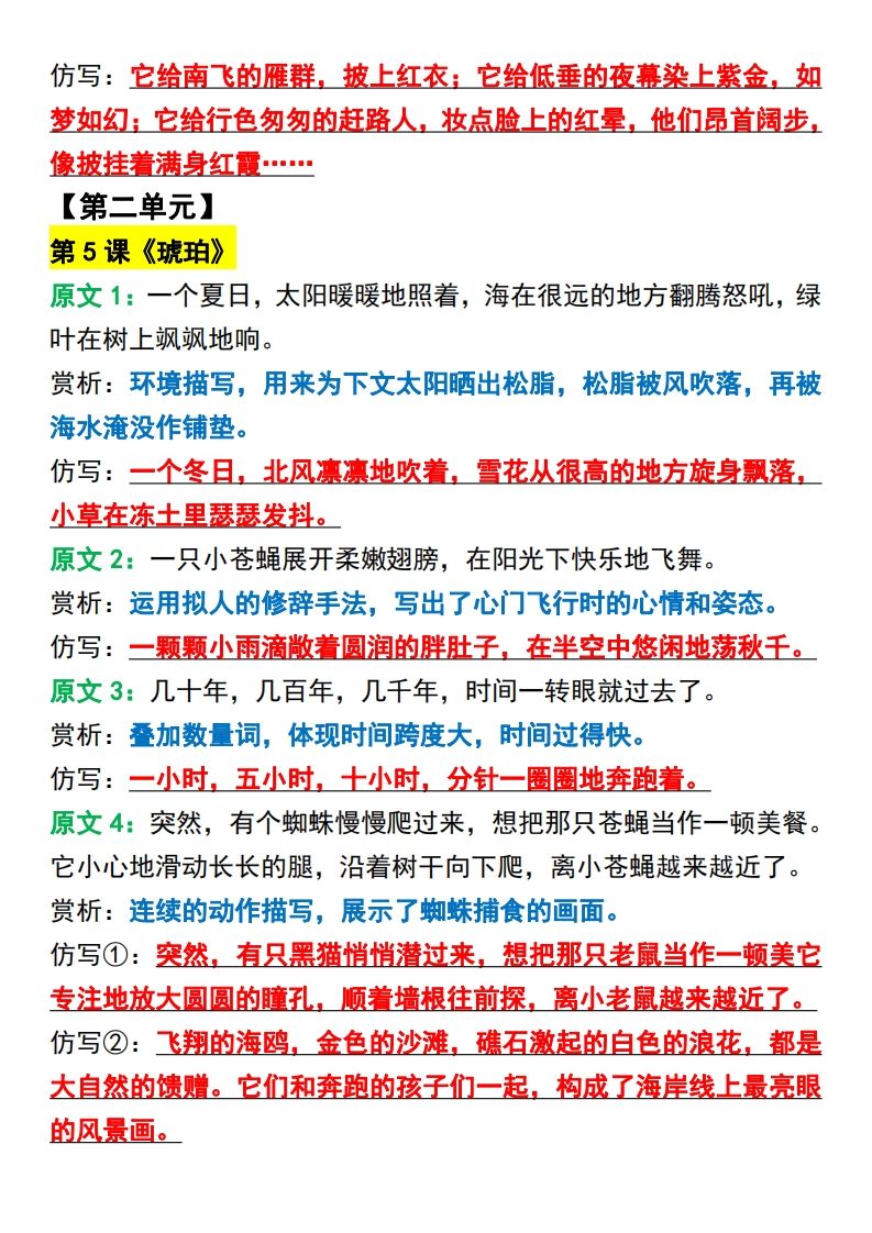 图片[3]_四年级下册语文必考重点句子仿写_练习题|试卷|知识点|复习提纲