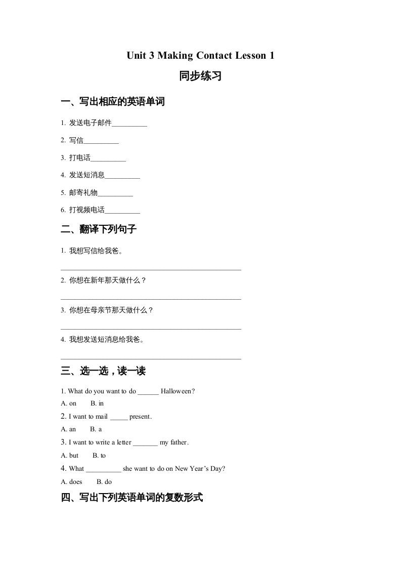 五年级英语下册Unit3MakingContactLesson1同步练习2（人教版）_练习题|试卷|知识点|复习提纲