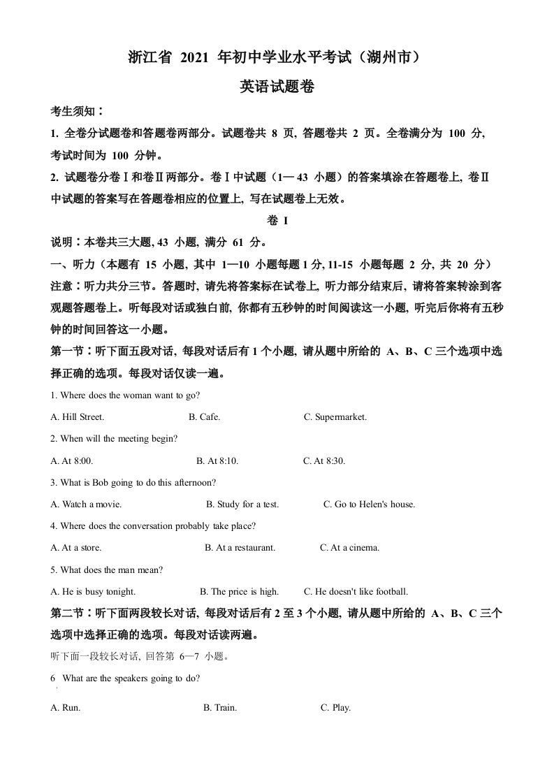 浙江省湖州市2021年中考英语试题（含答案）_练习题|试卷|知识点|复习提纲