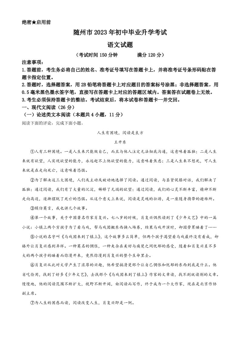 2023年湖北省随州市中考语文试题（含答案）_练习题|试卷|知识点|复习提纲