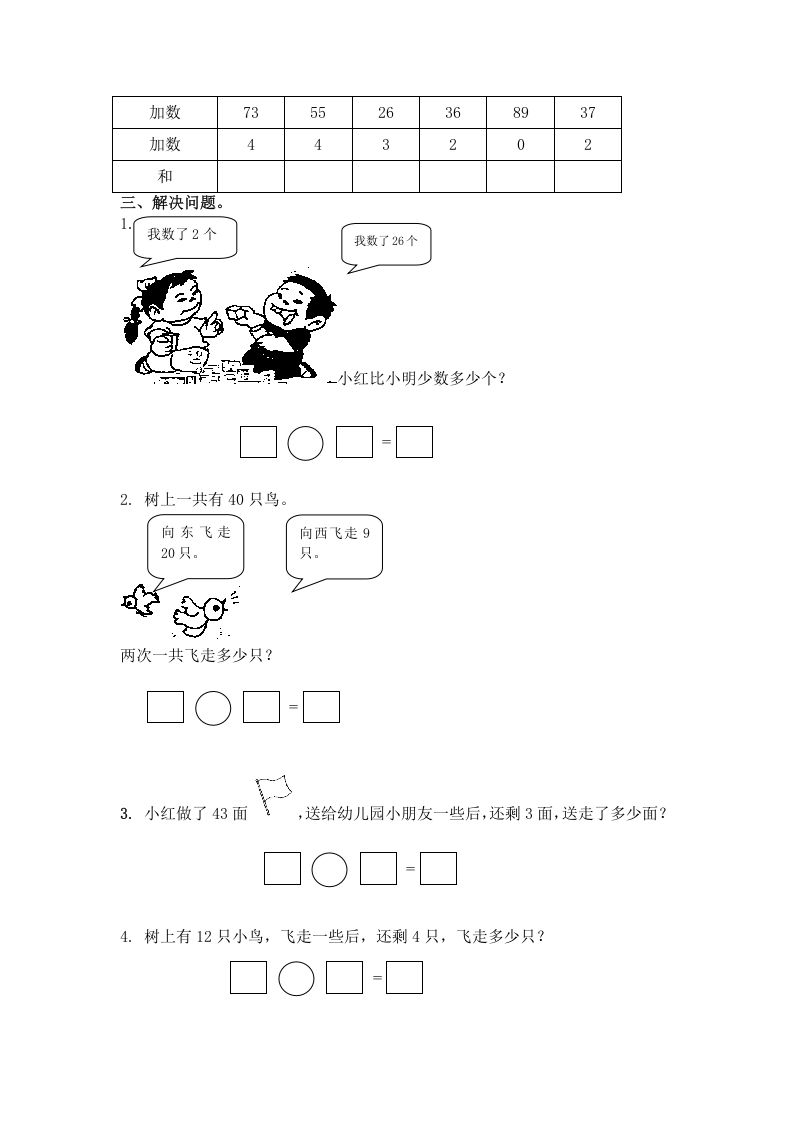 图片[2]_一年级数学下册（苏教版）整十数加一位数及相应的减法及答案_练习题|试卷|知识点|复习提纲
